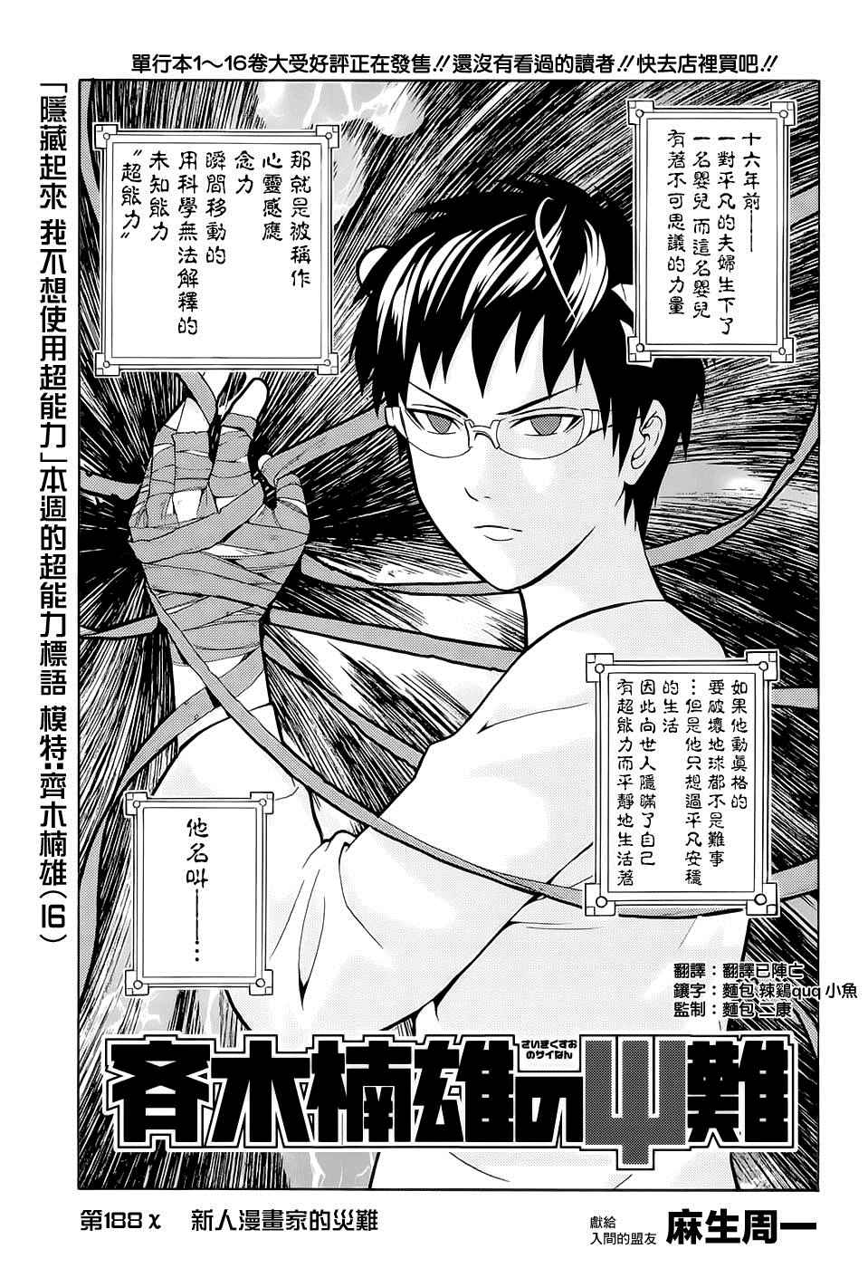 《齐木楠雄的灾难》漫画最新章节第188话免费下拉式在线观看章节第【3】张图片