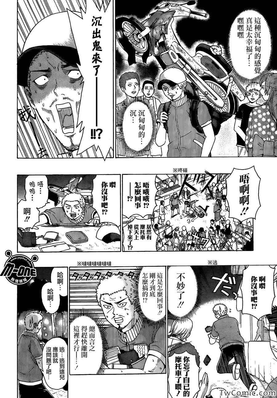 《齐木楠雄的灾难》漫画最新章节第64话免费下拉式在线观看章节第【10】张图片