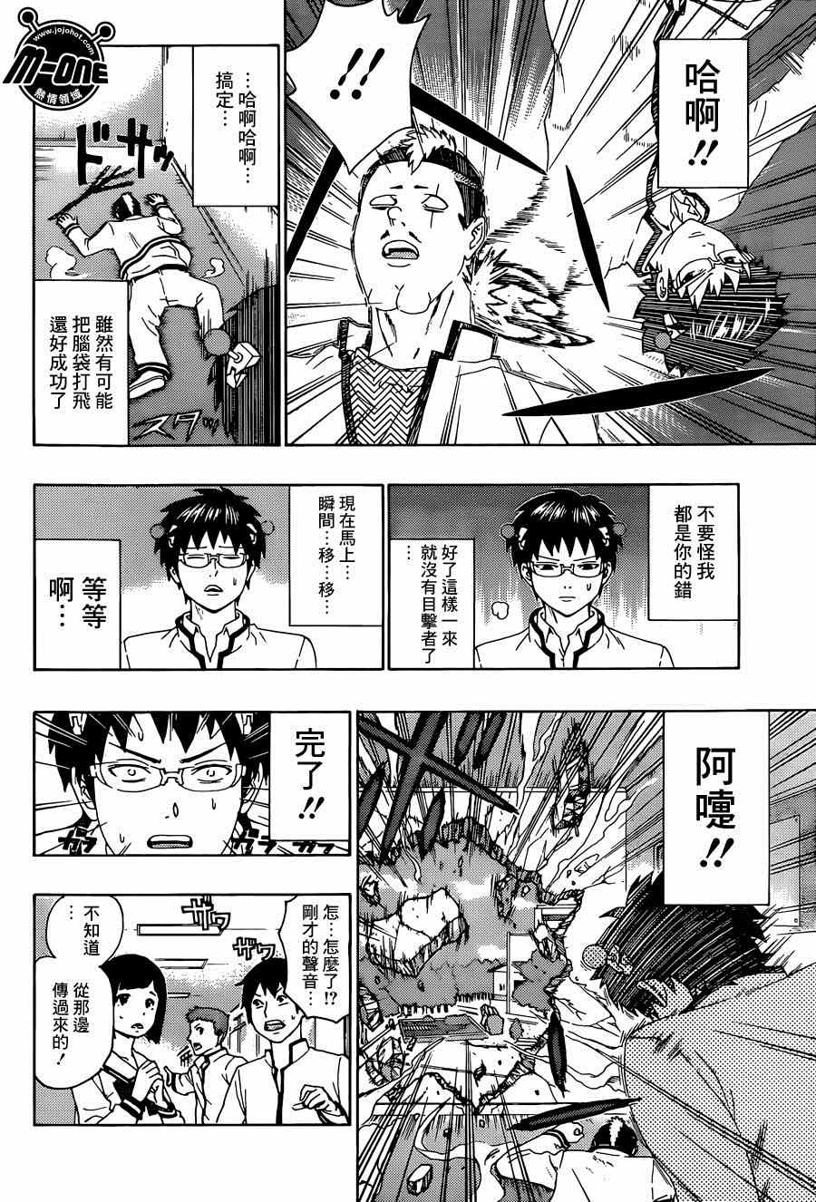 《齐木楠雄的灾难》漫画最新章节第144话免费下拉式在线观看章节第【14】张图片