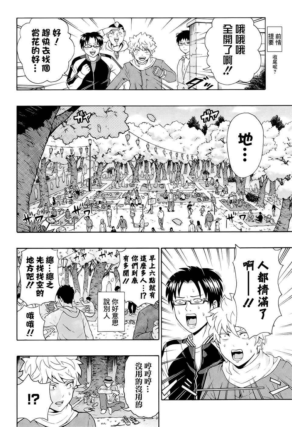 《齐木楠雄的灾难》漫画最新章节第189话免费下拉式在线观看章节第【5】张图片