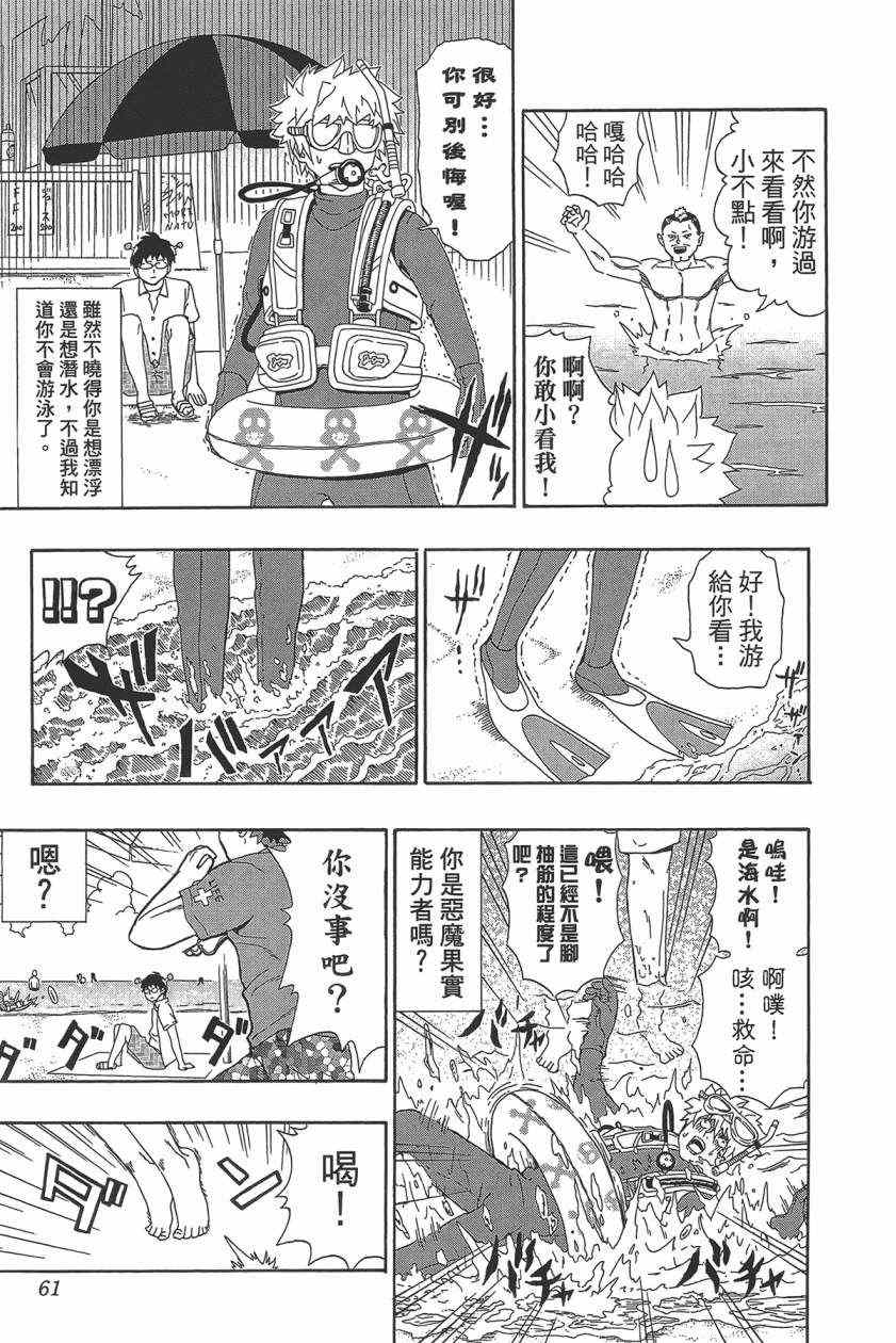 《齐木楠雄的灾难》漫画最新章节第2卷免费下拉式在线观看章节第【64】张图片