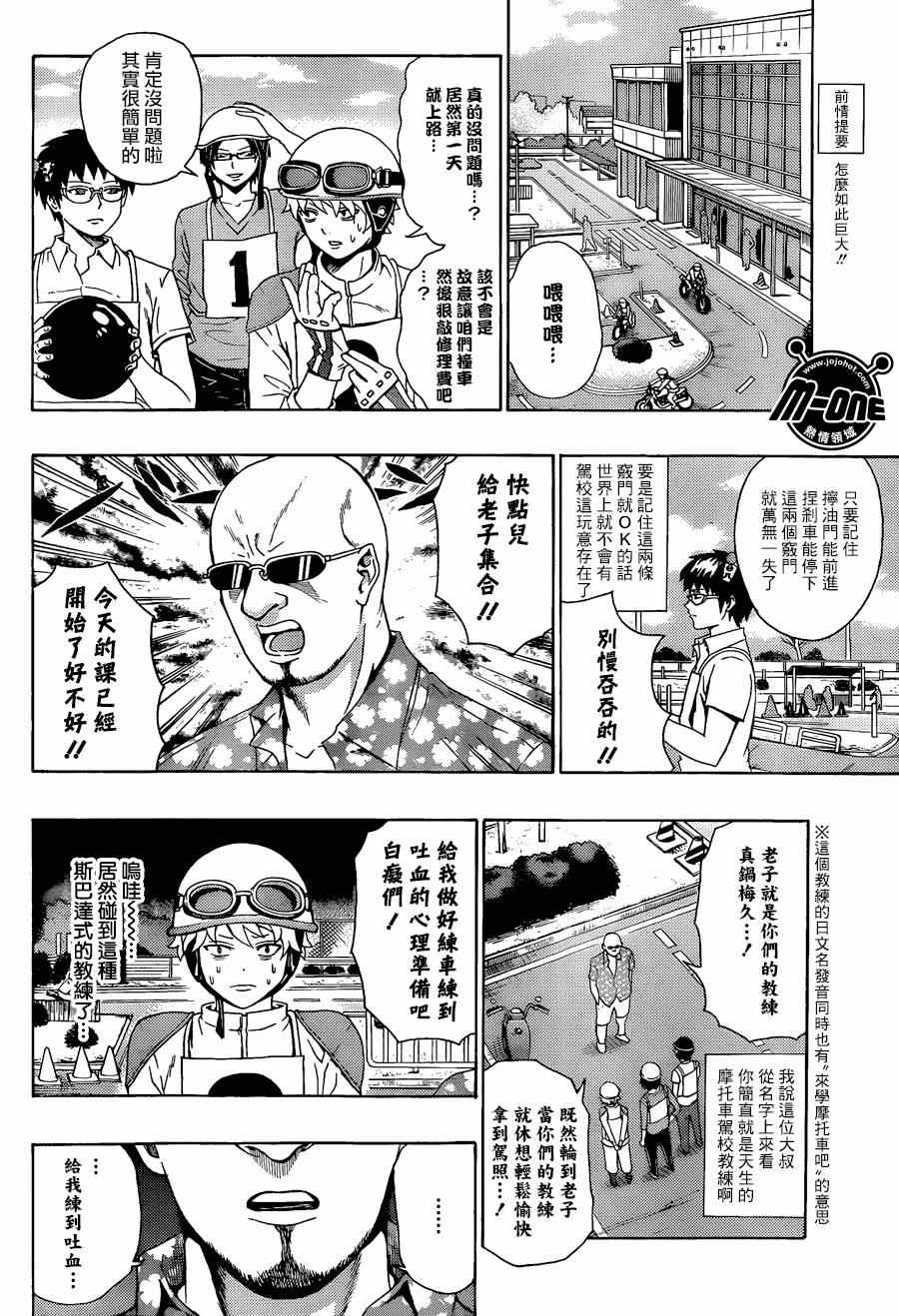 《齐木楠雄的灾难》漫画最新章节第112话免费下拉式在线观看章节第【4】张图片