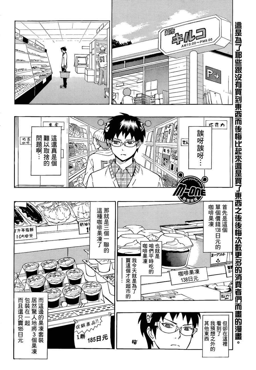 《齐木楠雄的灾难》漫画最新章节第27话免费下拉式在线观看章节第【2】张图片