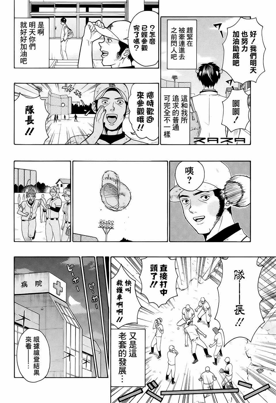 《齐木楠雄的灾难》漫画最新章节第198话免费下拉式在线观看章节第【15】张图片