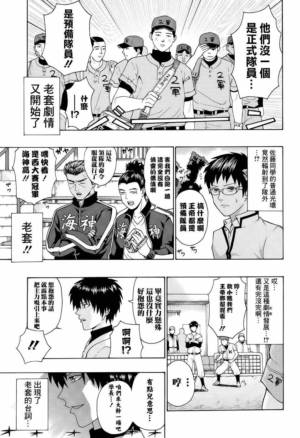 《齐木楠雄的灾难》漫画最新章节第199话免费下拉式在线观看章节第【8】张图片