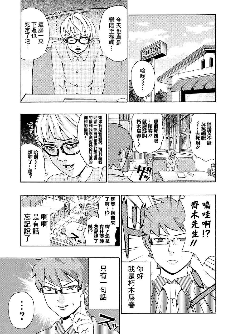 《齐木楠雄的灾难》漫画最新章节第172话免费下拉式在线观看章节第【14】张图片