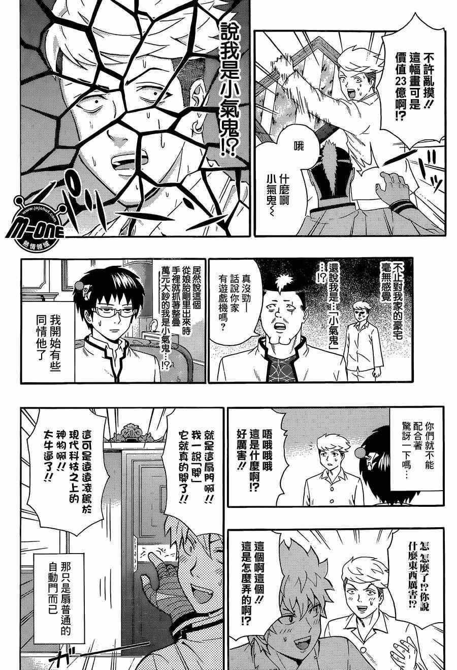 《齐木楠雄的灾难》漫画最新章节第137话免费下拉式在线观看章节第【12】张图片