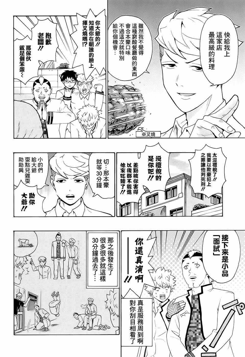 《齐木楠雄的灾难》漫画最新章节第193话免费下拉式在线观看章节第【13】张图片