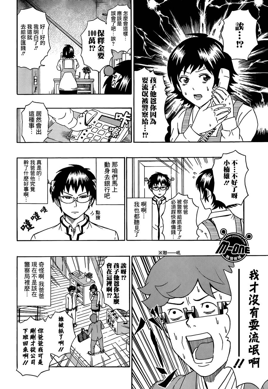 《齐木楠雄的灾难》漫画最新章节第40话免费下拉式在线观看章节第【6】张图片