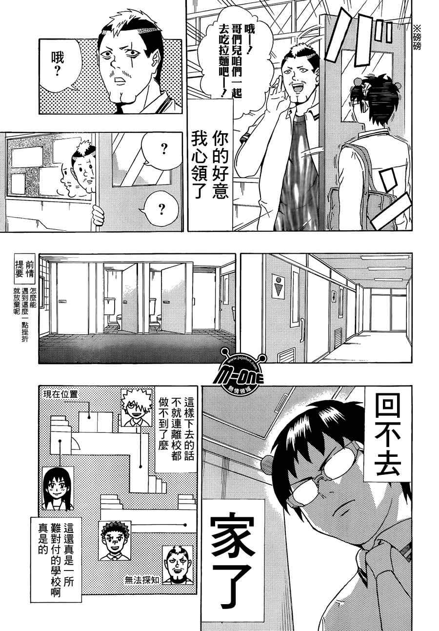 《齐木楠雄的灾难》漫画最新章节第20话免费下拉式在线观看章节第【5】张图片