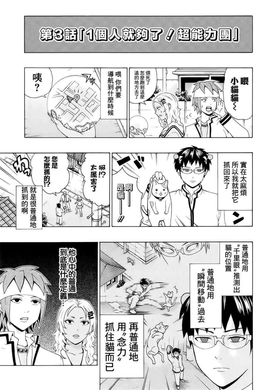 《齐木楠雄的灾难》漫画最新章节第194话免费下拉式在线观看章节第【12】张图片