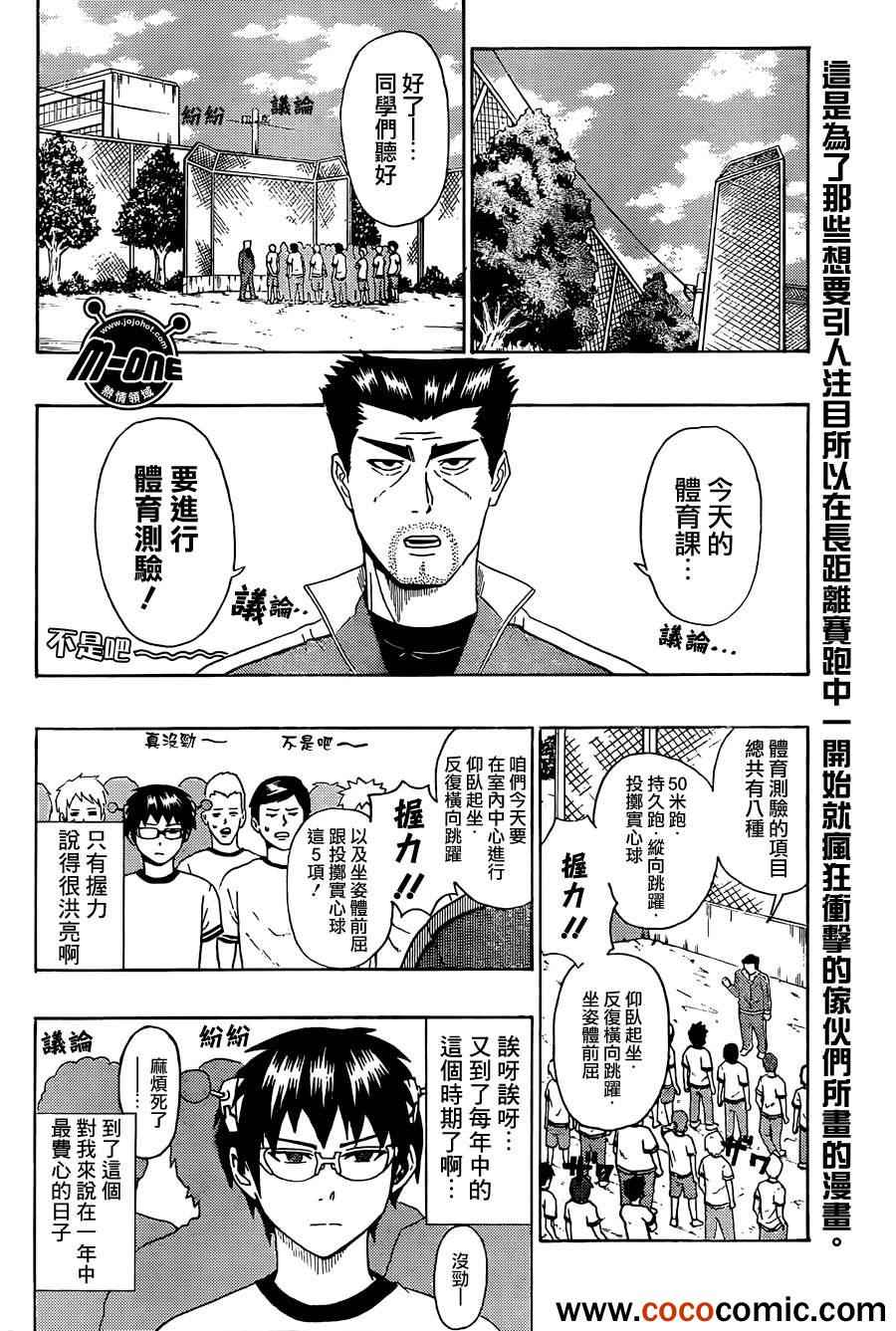 《齐木楠雄的灾难》漫画最新章节第48话免费下拉式在线观看章节第【2】张图片