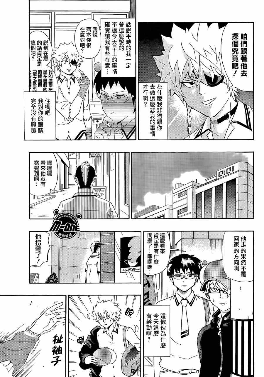 《齐木楠雄的灾难》漫画最新章节第16话免费下拉式在线观看章节第【7】张图片