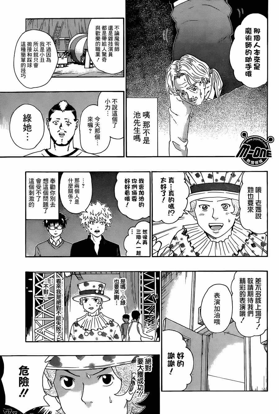 《齐木楠雄的灾难》漫画最新章节第147话免费下拉式在线观看章节第【6】张图片