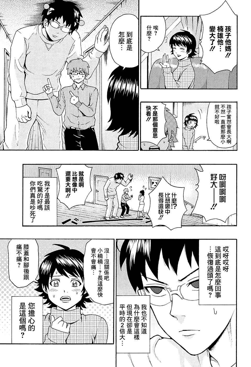 《齐木楠雄的灾难》漫画最新章节第176话免费下拉式在线观看章节第【5】张图片