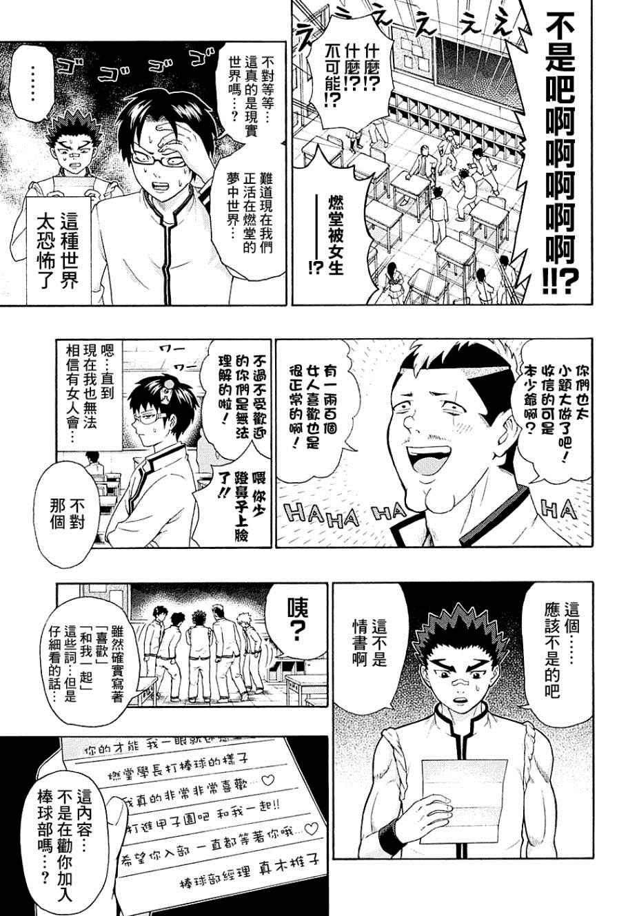 《齐木楠雄的灾难》漫画最新章节第171话免费下拉式在线观看章节第【14】张图片