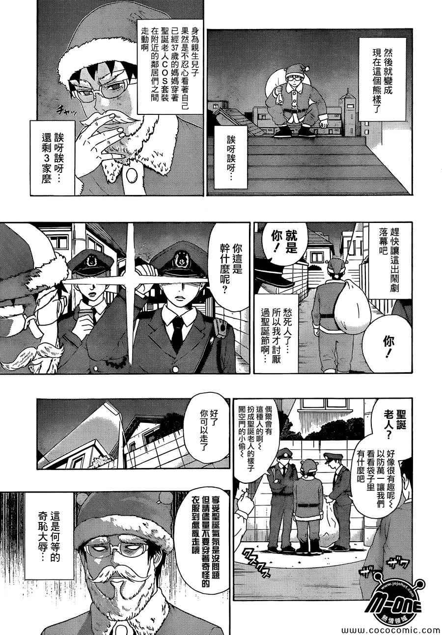 《齐木楠雄的灾难》漫画最新章节第81话免费下拉式在线观看章节第【7】张图片