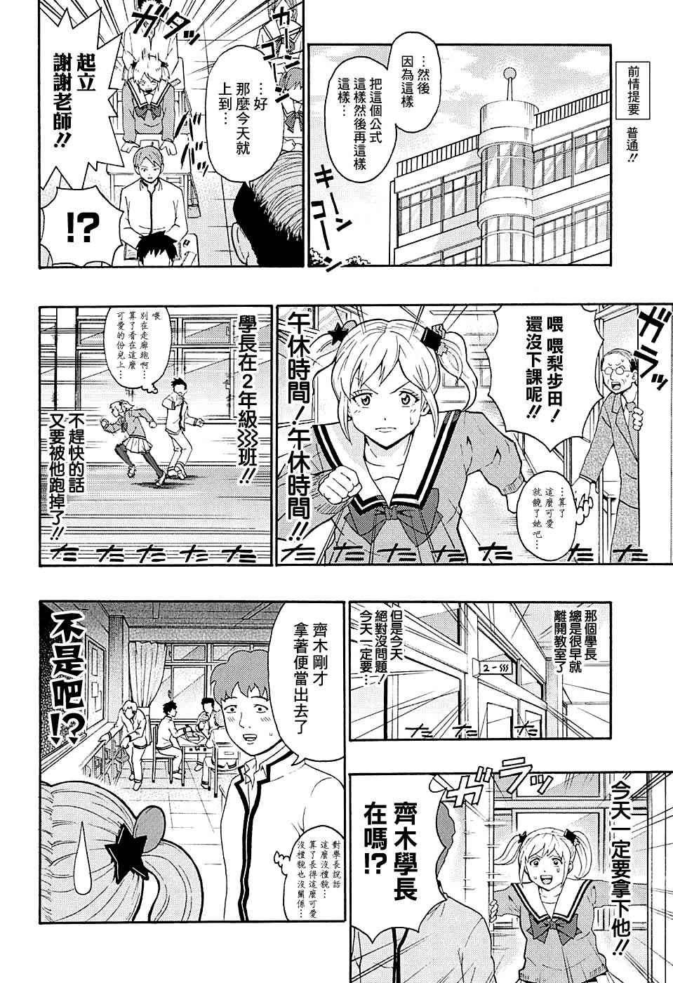 《齐木楠雄的灾难》漫画最新章节第181话免费下拉式在线观看章节第【4】张图片