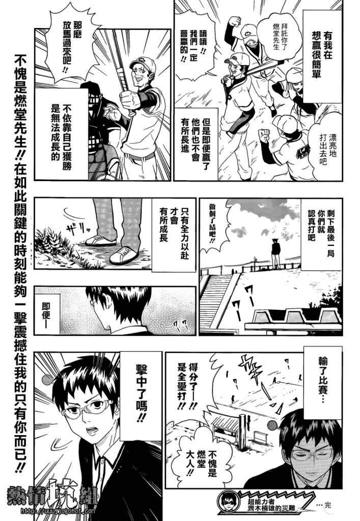 《齐木楠雄的灾难》漫画最新章节第话免费下拉式在线观看章节第【21】张图片