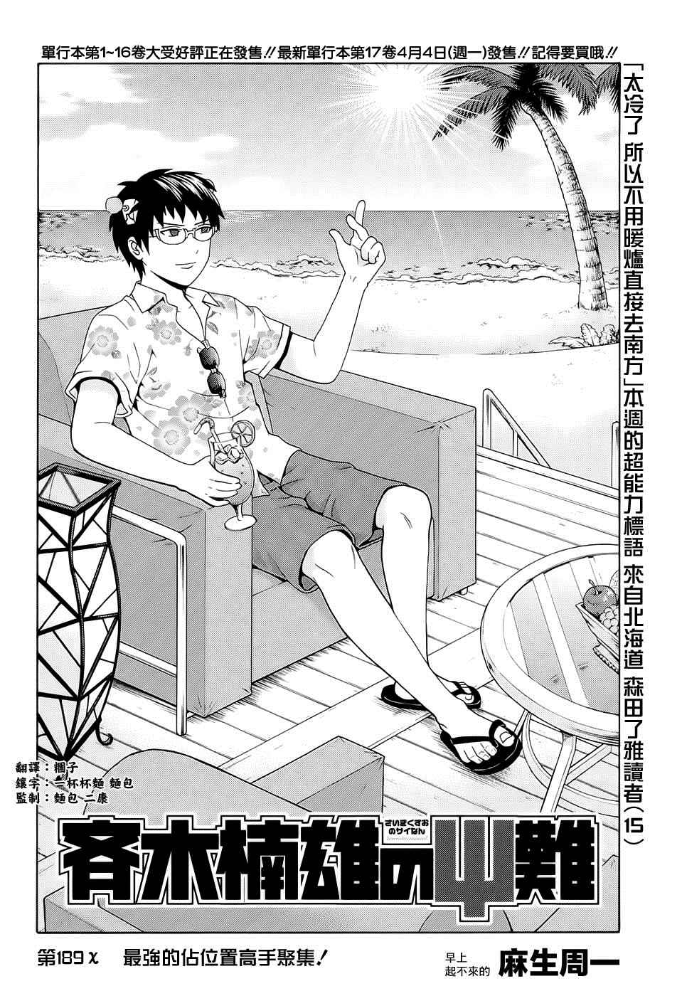 《齐木楠雄的灾难》漫画最新章节第189话免费下拉式在线观看章节第【3】张图片