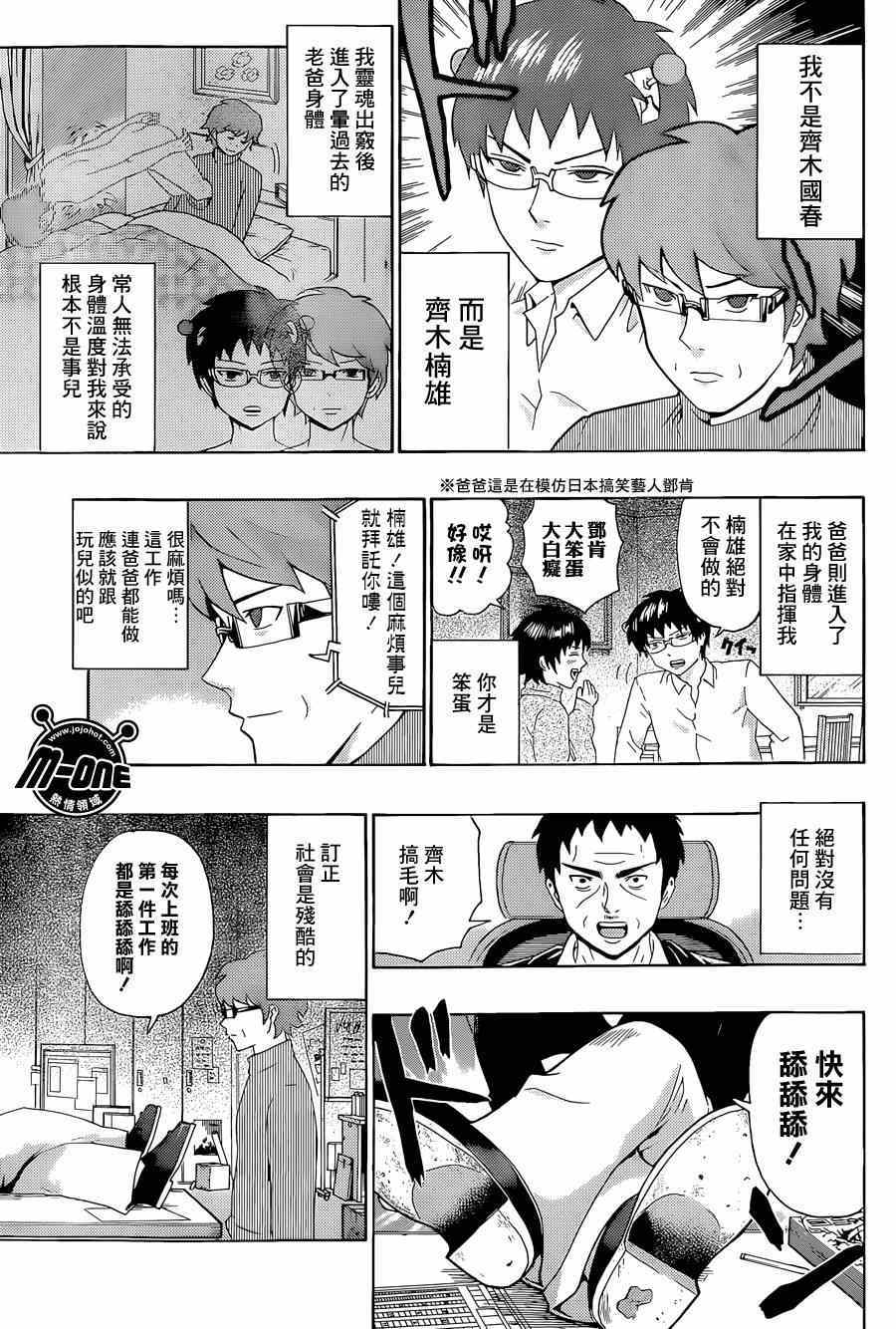 《齐木楠雄的灾难》漫画最新章节第139话免费下拉式在线观看章节第【7】张图片