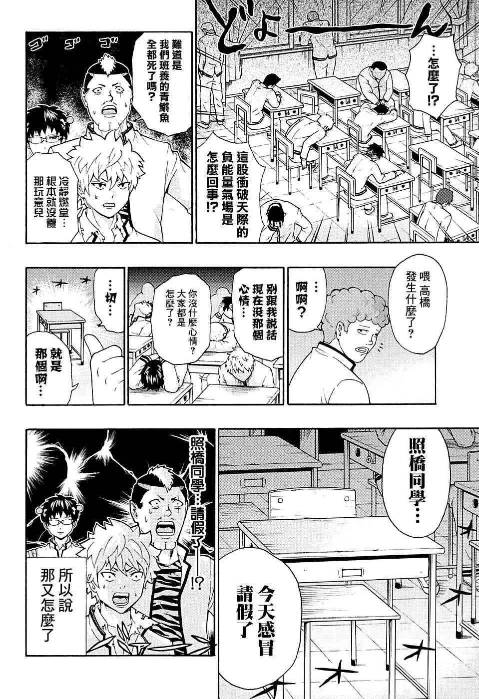 《齐木楠雄的灾难》漫画最新章节第174话免费下拉式在线观看章节第【3】张图片