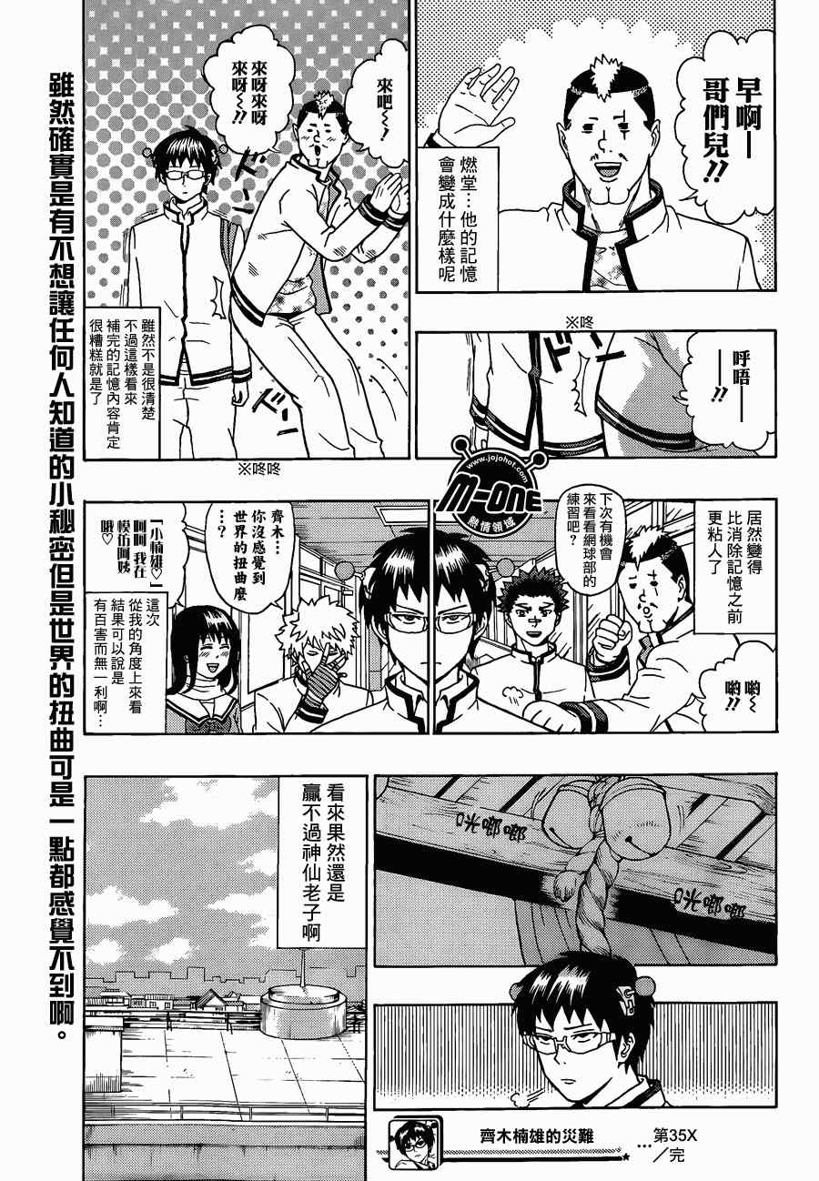 《齐木楠雄的灾难》漫画最新章节第35话免费下拉式在线观看章节第【15】张图片