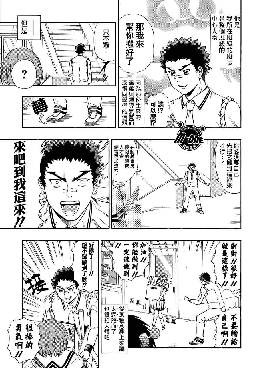 《齐木楠雄的灾难》漫画最新章节第19话免费下拉式在线观看章节第【3】张图片