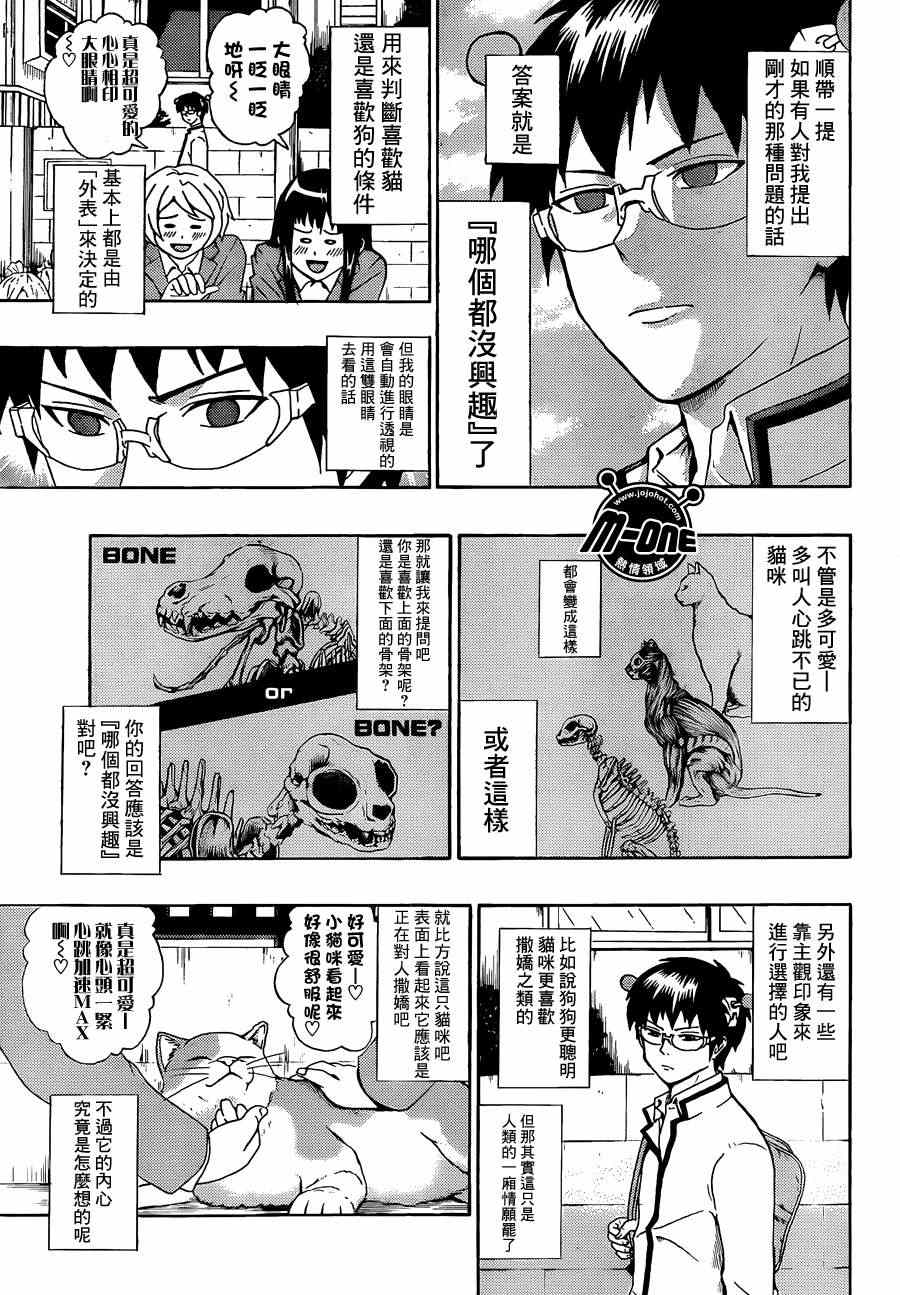 《齐木楠雄的灾难》漫画最新章节第36话免费下拉式在线观看章节第【3】张图片