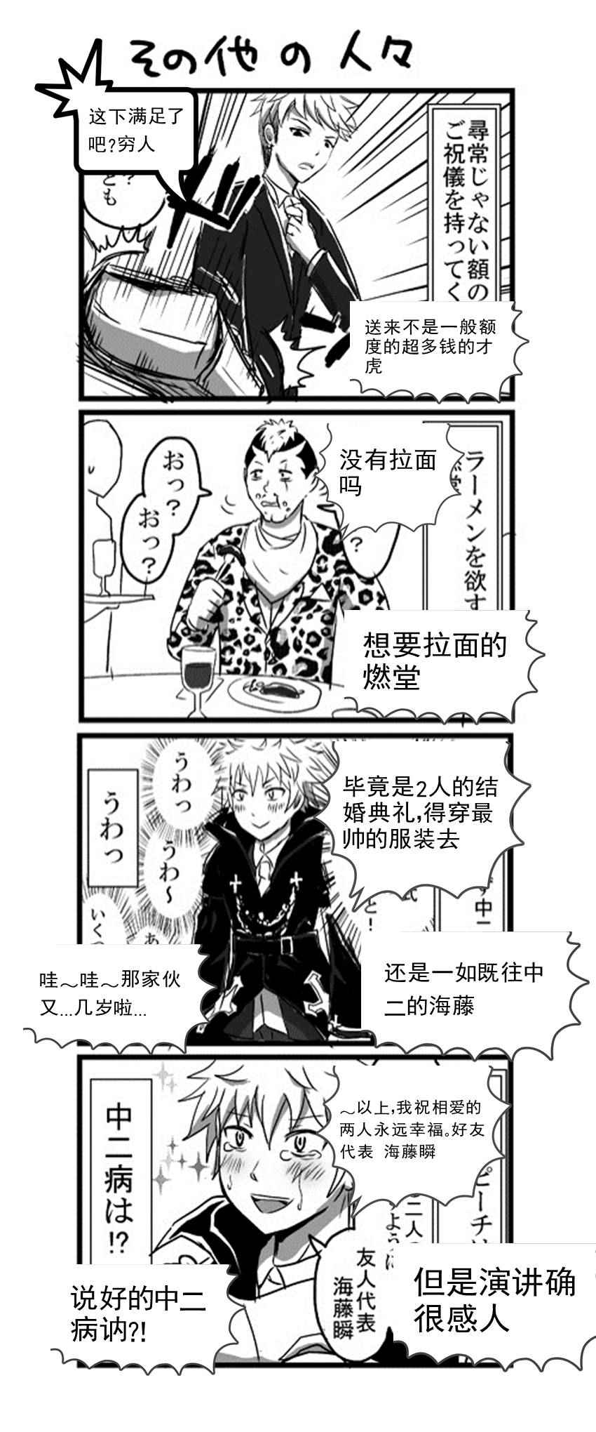 《齐木楠雄的灾难》漫画最新章节如果和齐木结婚了免费下拉式在线观看章节第【2】张图片