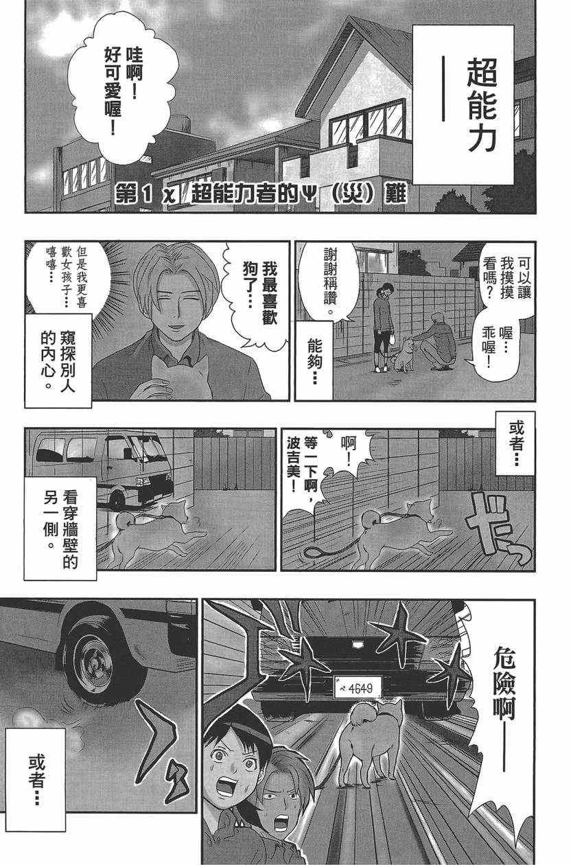 《齐木楠雄的灾难》漫画最新章节第1卷免费下拉式在线观看章节第【8】张图片