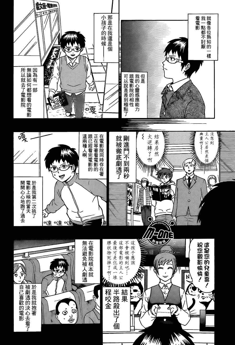 《齐木楠雄的灾难》漫画最新章节第41话免费下拉式在线观看章节第【8】张图片