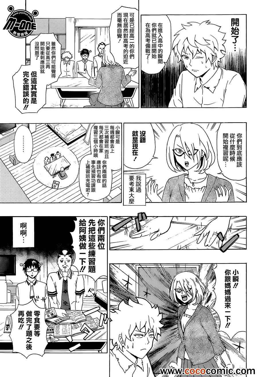 《齐木楠雄的灾难》漫画最新章节第51话免费下拉式在线观看章节第【14】张图片