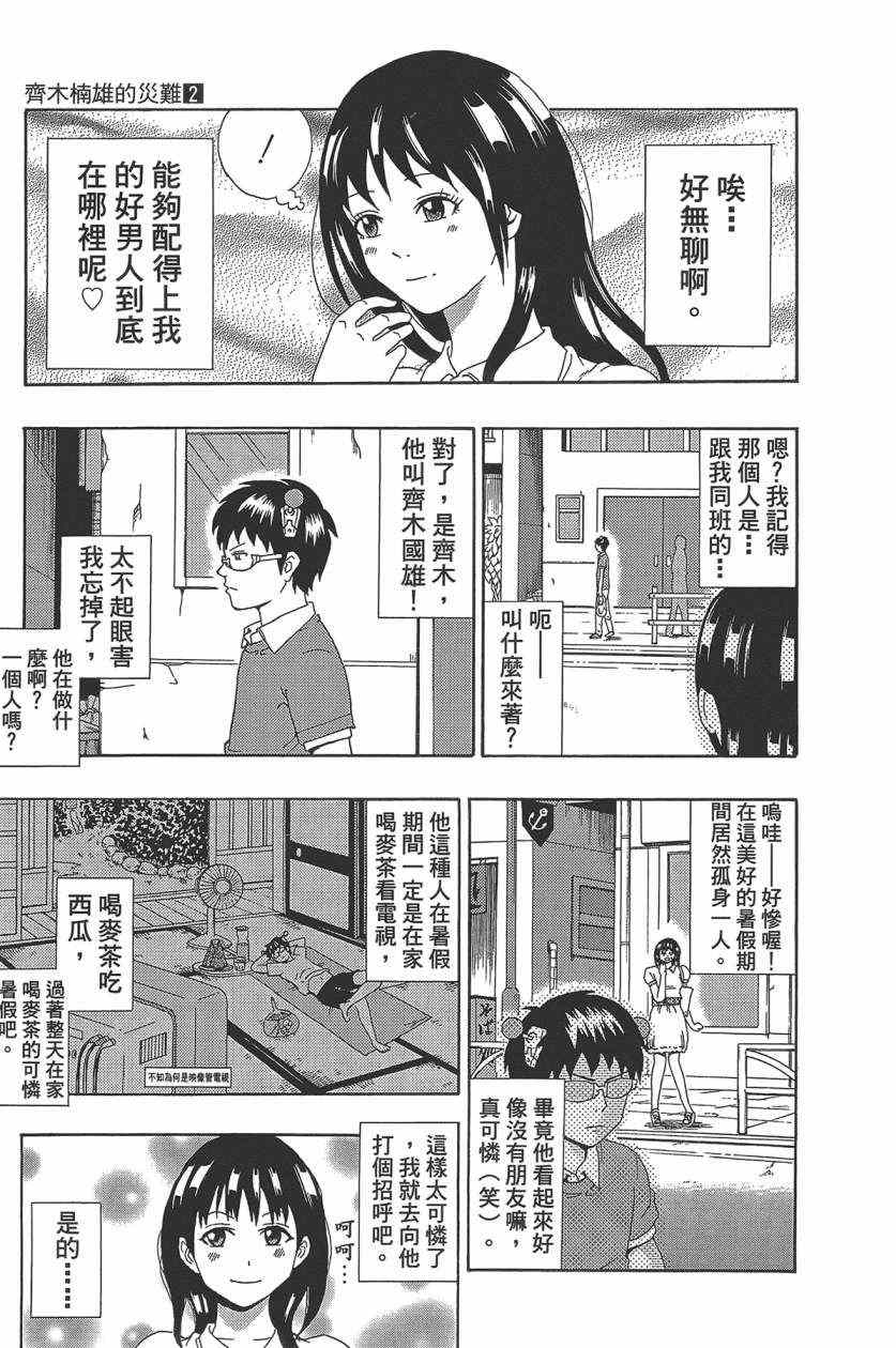 《齐木楠雄的灾难》漫画最新章节第2卷免费下拉式在线观看章节第【80】张图片