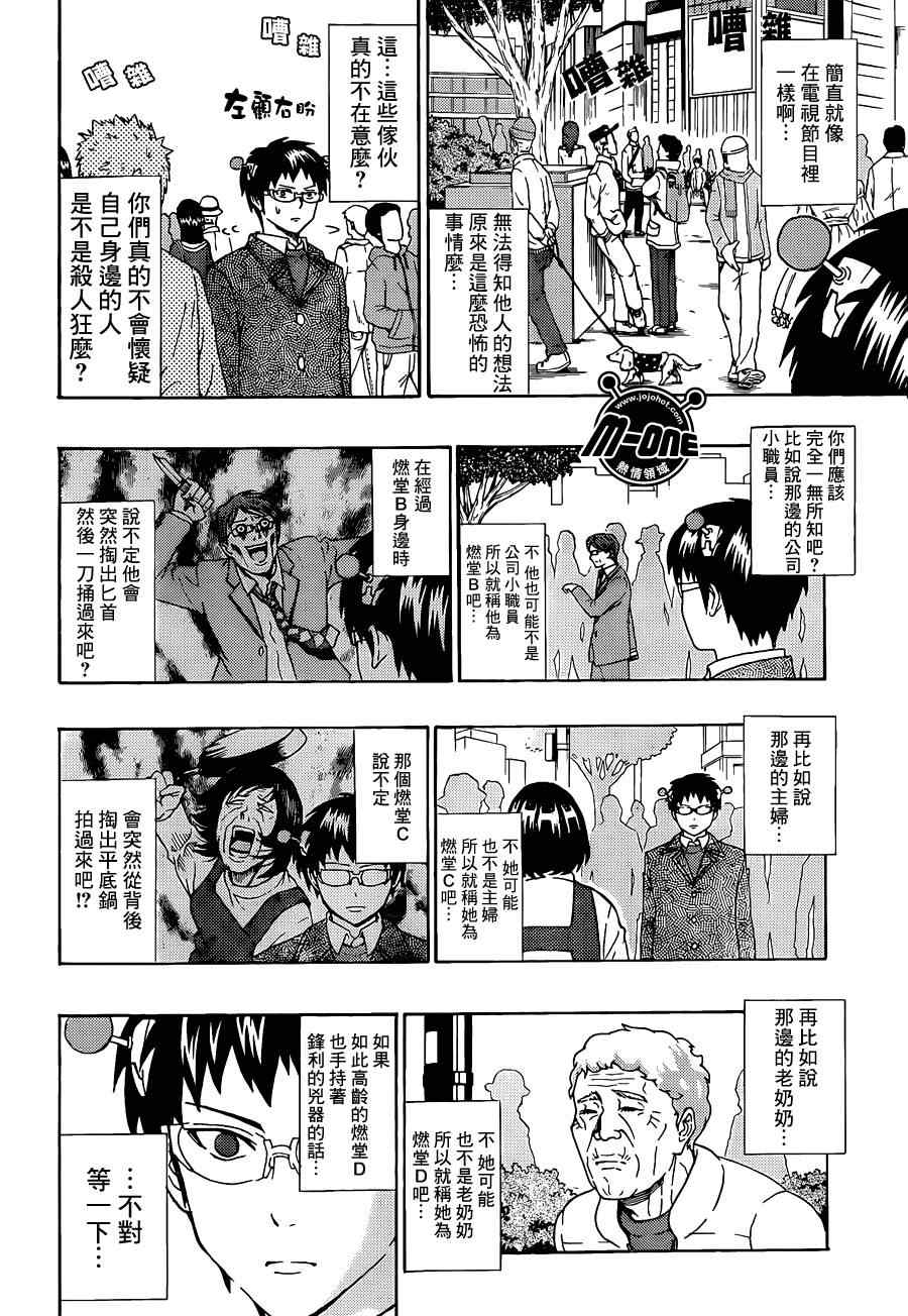 《齐木楠雄的灾难》漫画最新章节第41话免费下拉式在线观看章节第【6】张图片