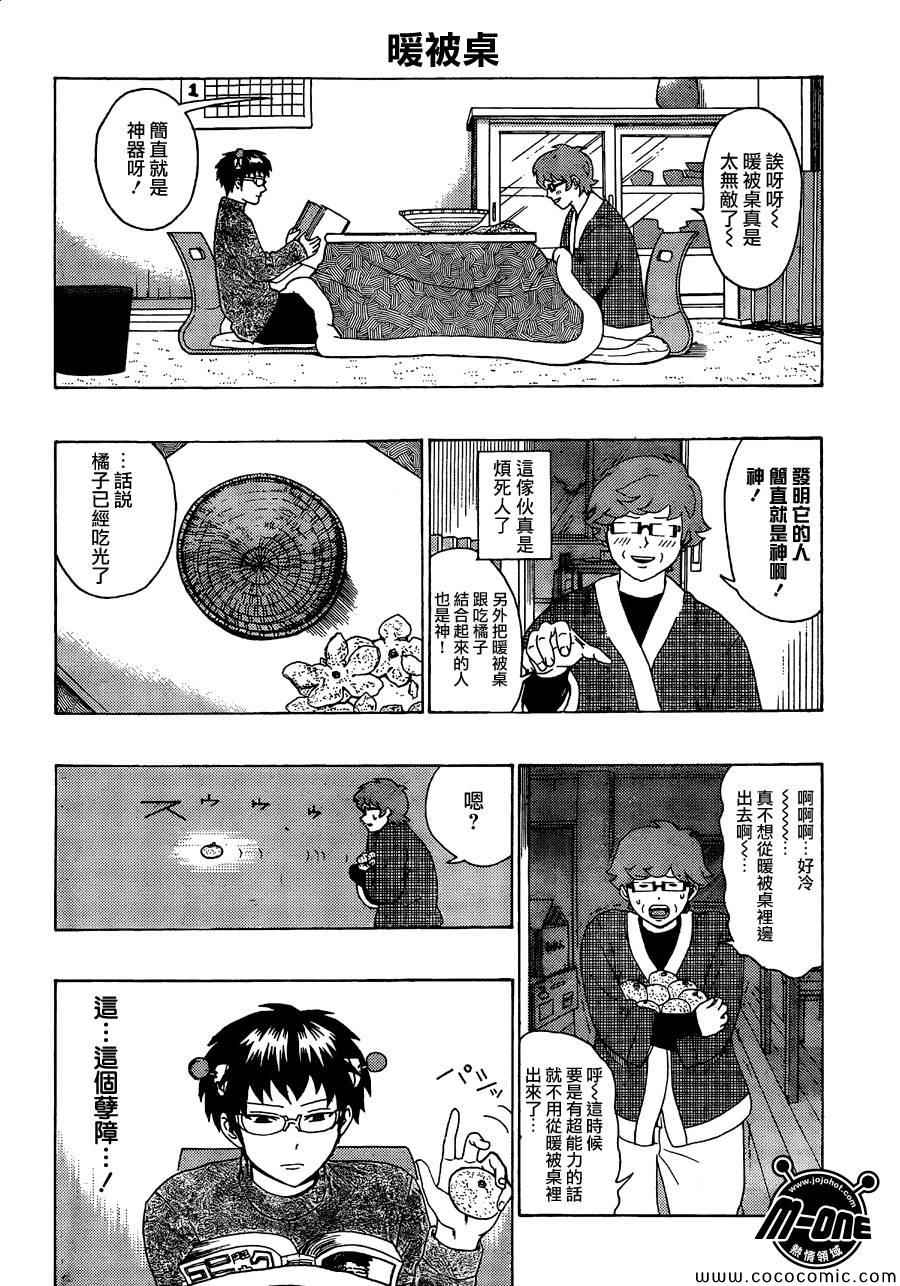 《齐木楠雄的灾难》漫画最新章节第83话免费下拉式在线观看章节第【8】张图片