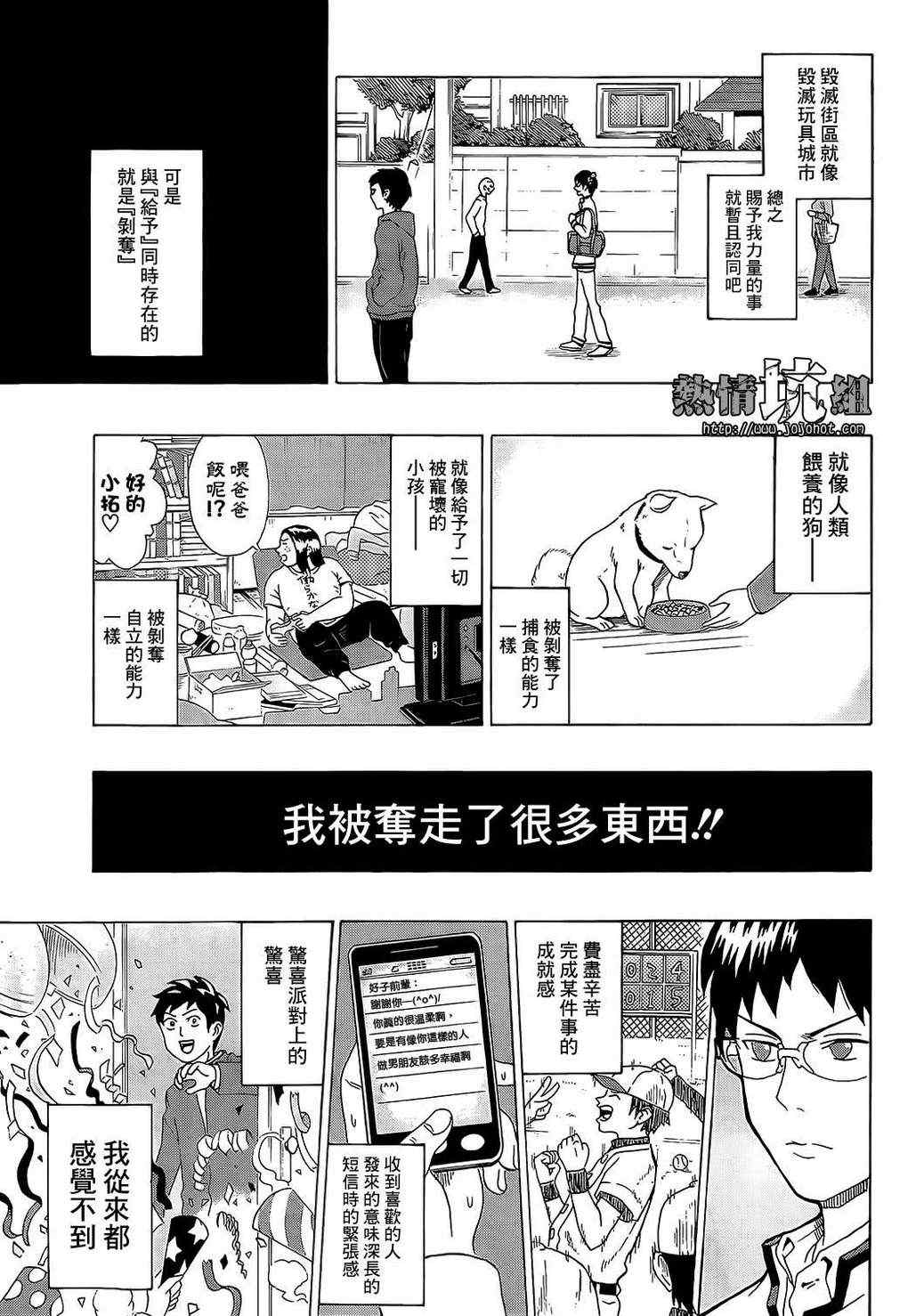 《齐木楠雄的灾难》漫画最新章节第1话免费下拉式在线观看章节第【9】张图片