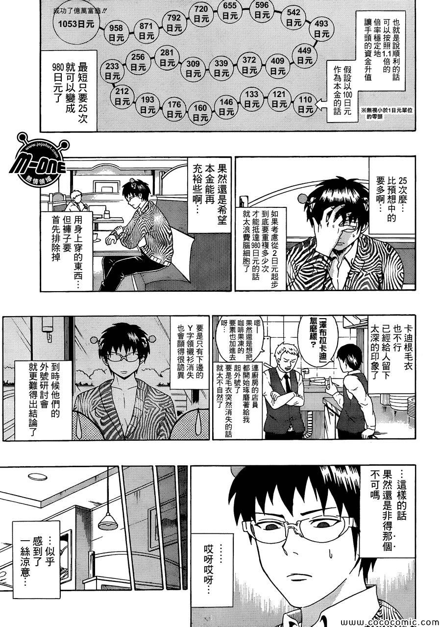 《齐木楠雄的灾难》漫画最新章节第75话免费下拉式在线观看章节第【7】张图片