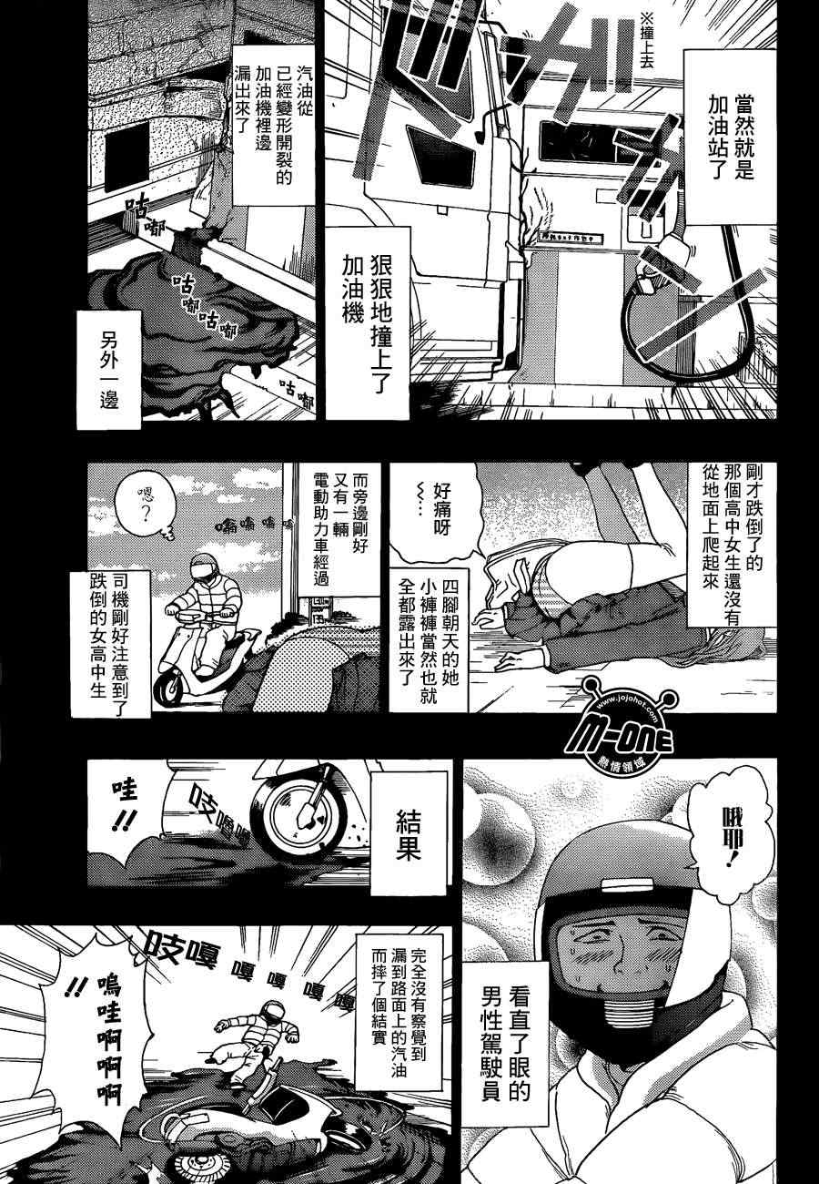 《齐木楠雄的灾难》漫画最新章节第31话免费下拉式在线观看章节第【9】张图片