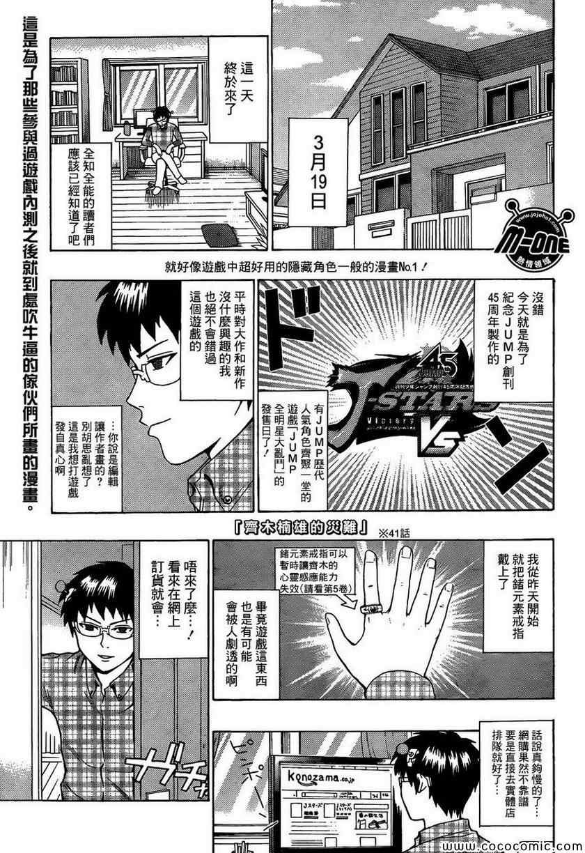 《齐木楠雄的灾难》漫画最新章节第95话免费下拉式在线观看章节第【1】张图片