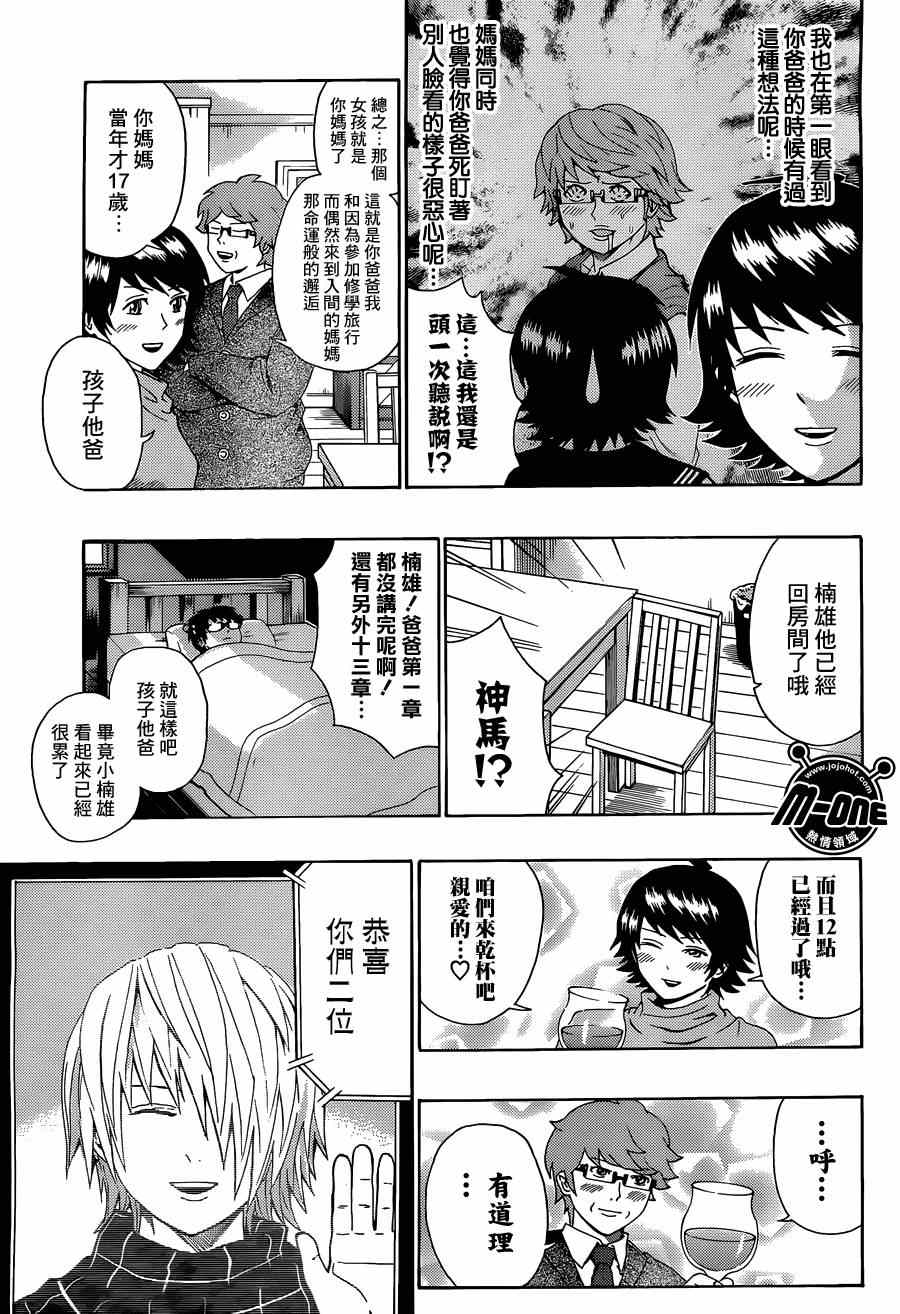 《齐木楠雄的灾难》漫画最新章节第124话免费下拉式在线观看章节第【7】张图片