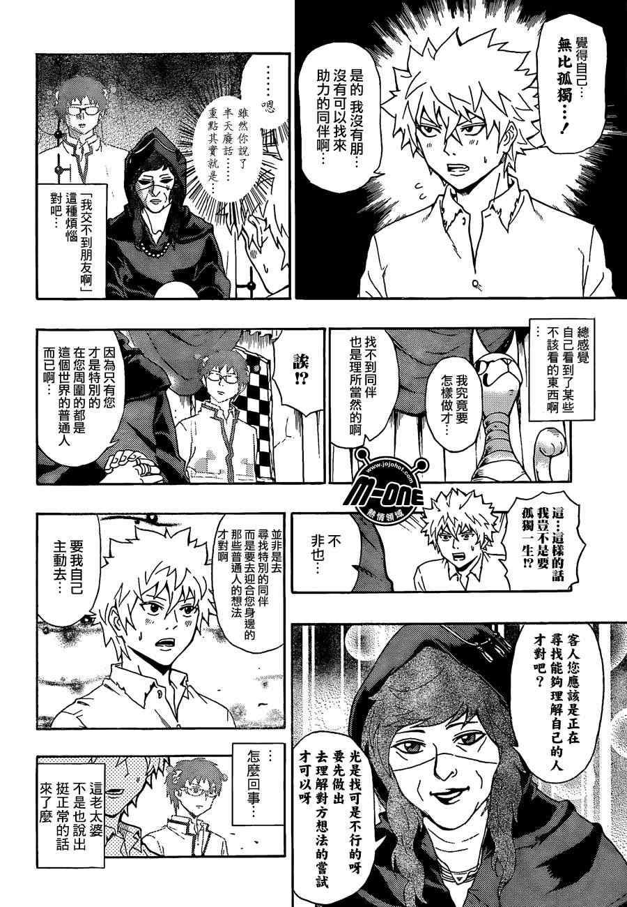 《齐木楠雄的灾难》漫画最新章节第28话免费下拉式在线观看章节第【12】张图片