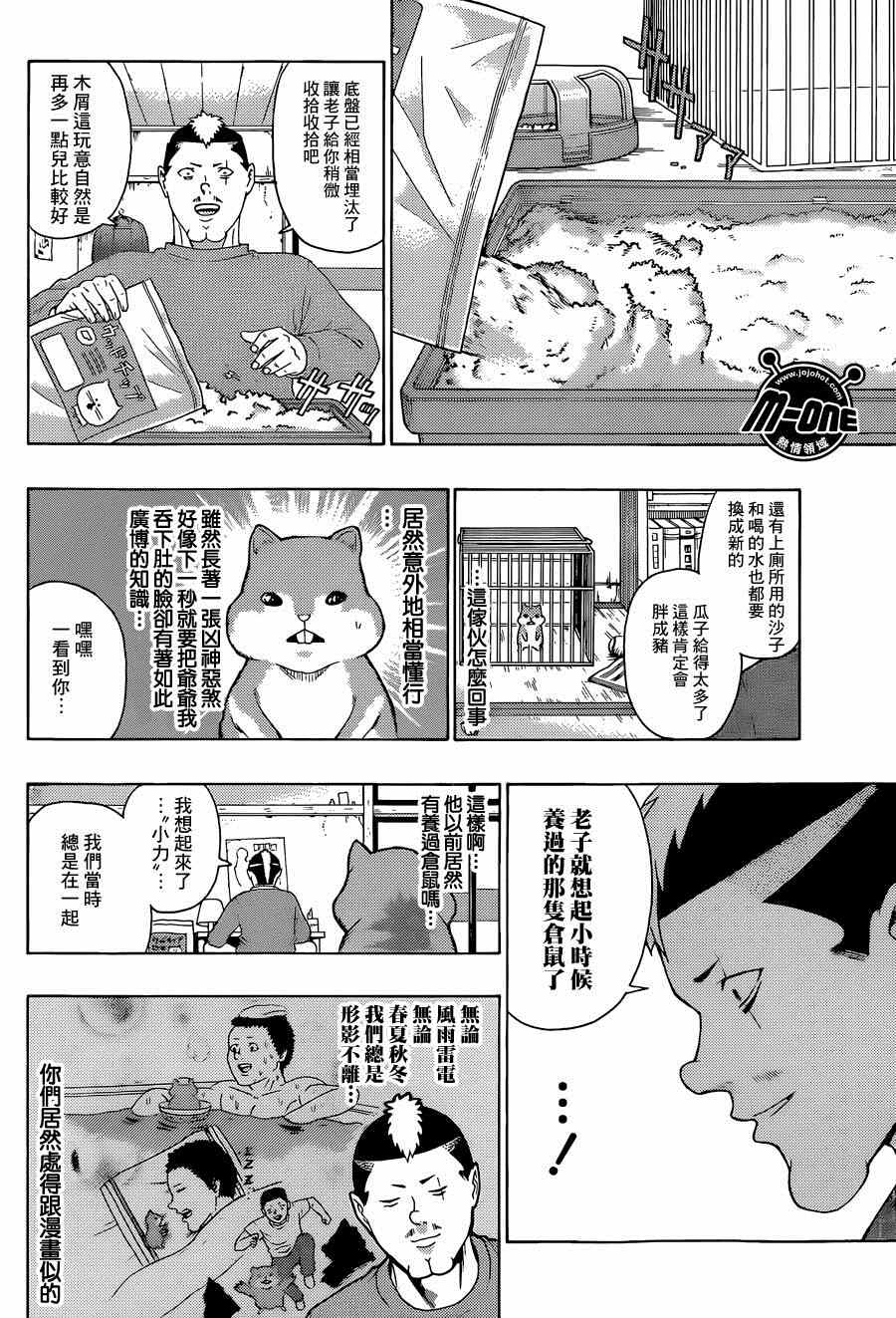 《齐木楠雄的灾难》漫画最新章节第136话免费下拉式在线观看章节第【14】张图片