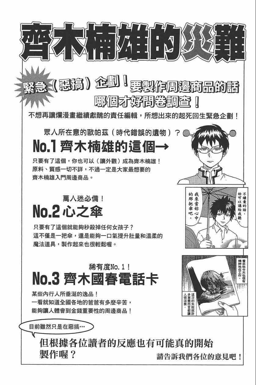 《齐木楠雄的灾难》漫画最新章节第1卷免费下拉式在线观看章节第【155】张图片