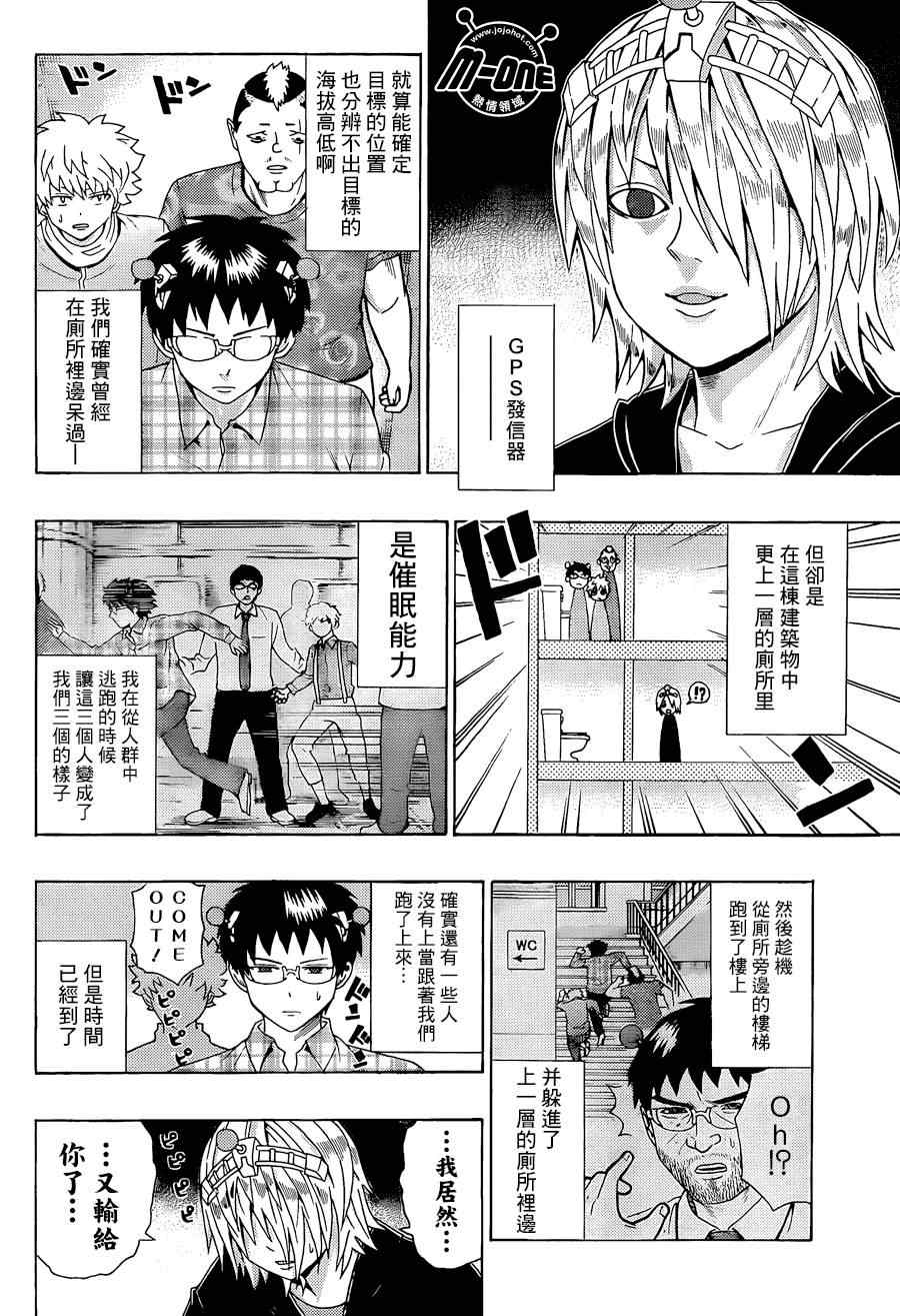 《齐木楠雄的灾难》漫画最新章节第106话免费下拉式在线观看章节第【16】张图片