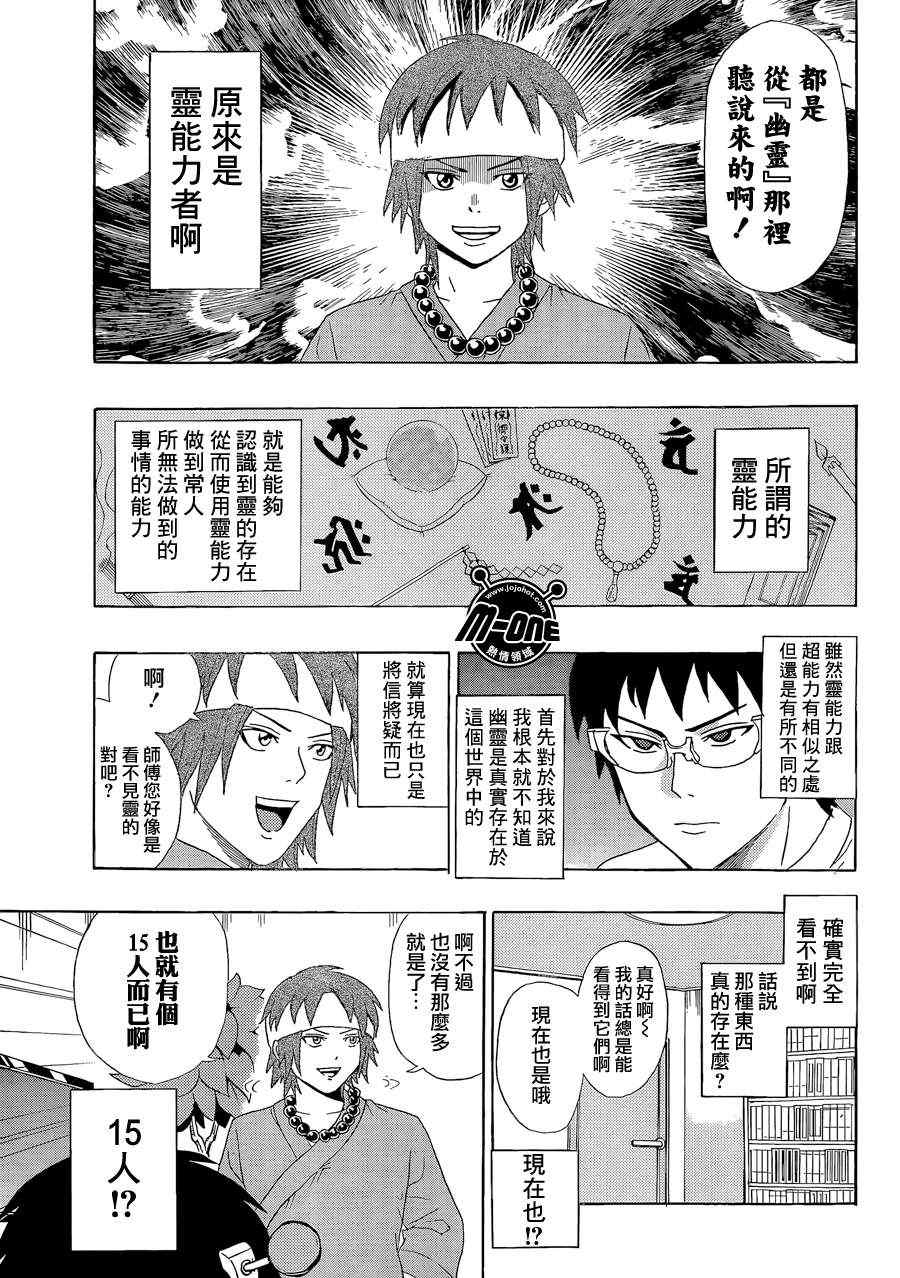 《齐木楠雄的灾难》漫画最新章节第17话免费下拉式在线观看章节第【7】张图片