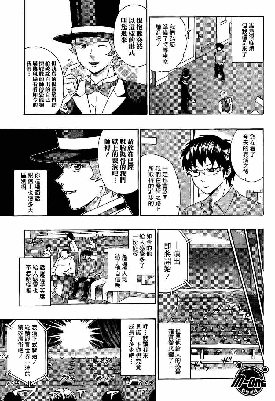 《齐木楠雄的灾难》漫画最新章节第117话免费下拉式在线观看章节第【7】张图片