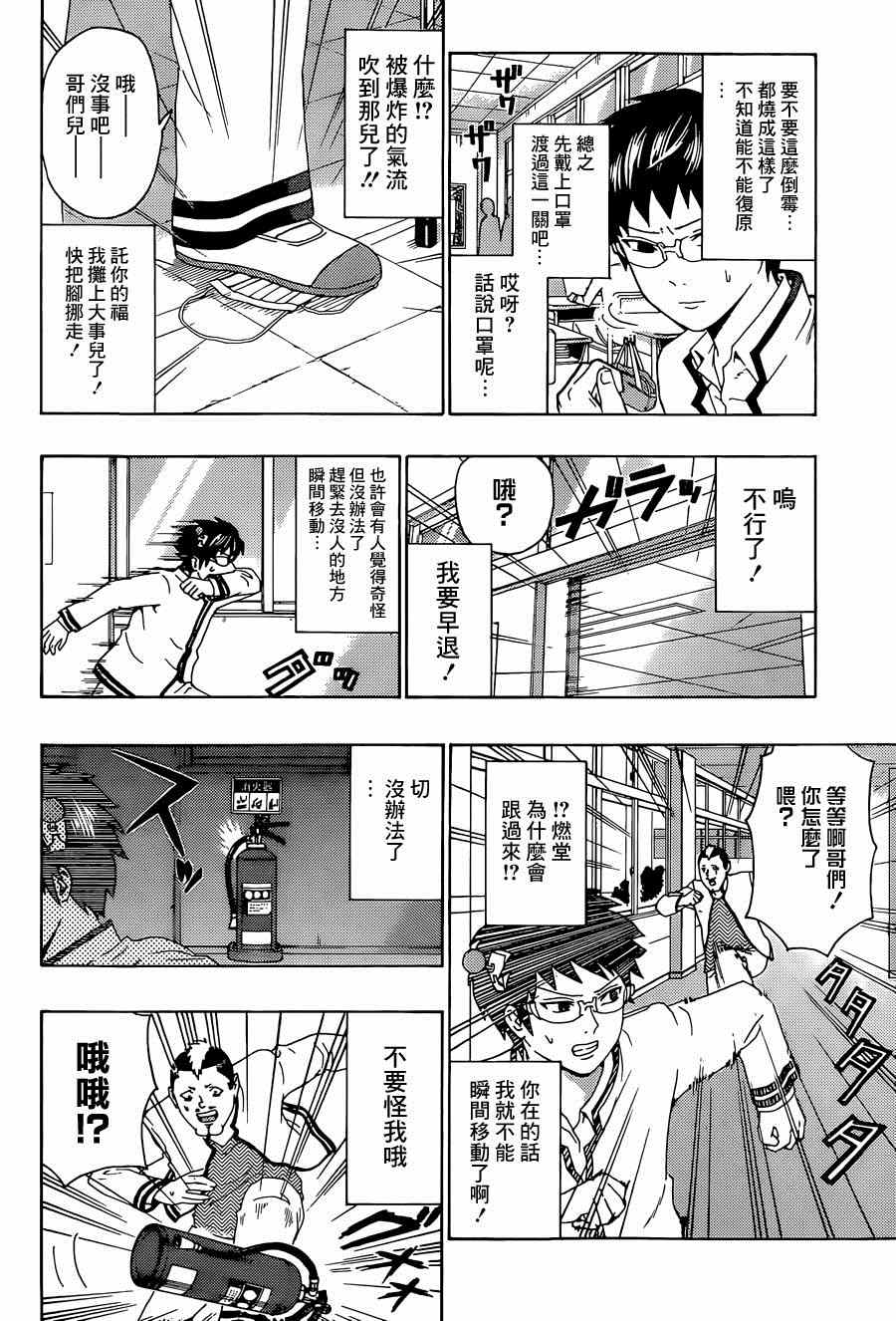 《齐木楠雄的灾难》漫画最新章节第144话免费下拉式在线观看章节第【10】张图片