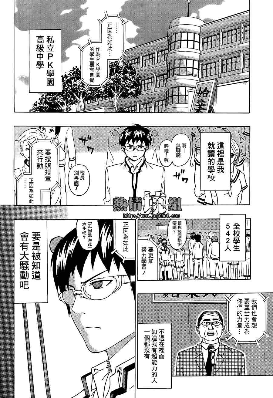 《齐木楠雄的灾难》漫画最新章节第2话免费下拉式在线观看章节第【5】张图片