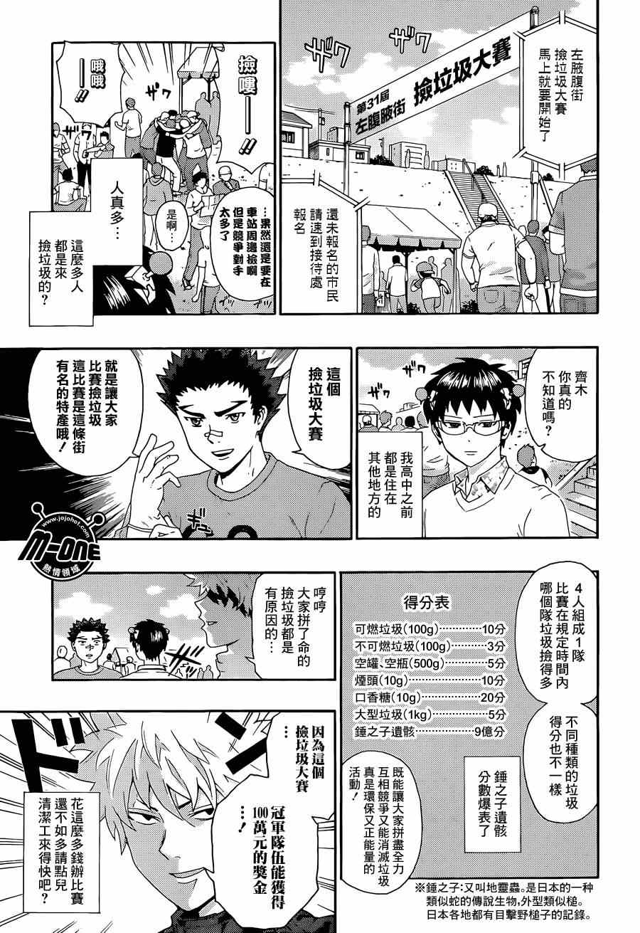 《齐木楠雄的灾难》漫画最新章节第145话免费下拉式在线观看章节第【3】张图片